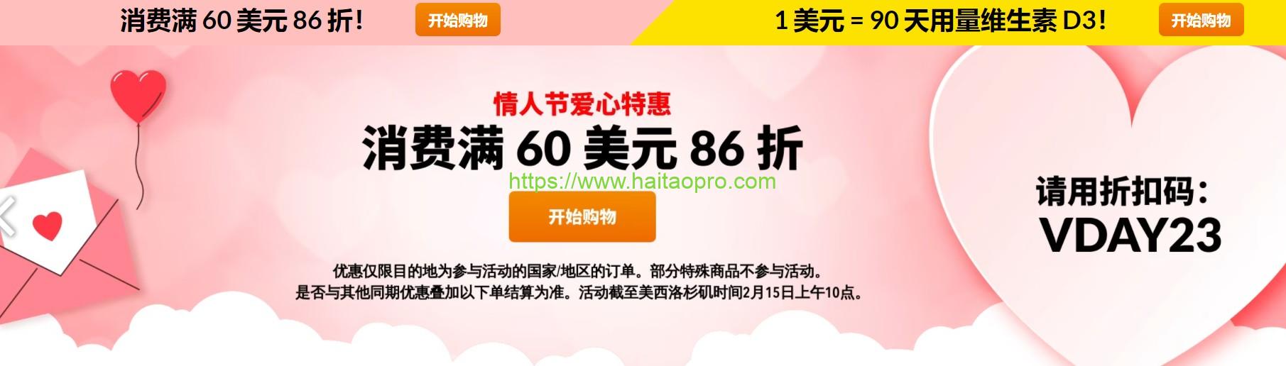 iHerb2023情人節愛心特惠